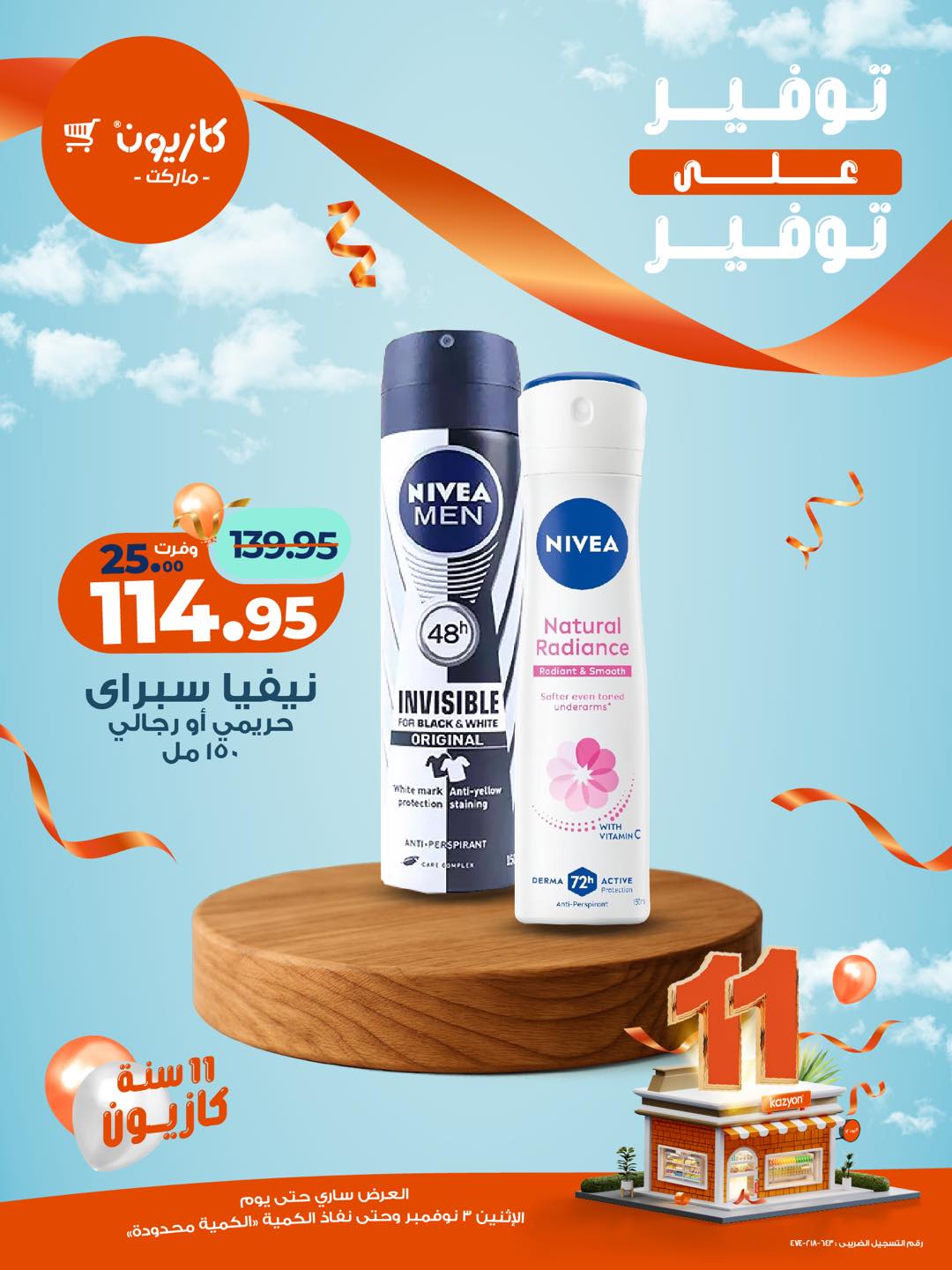 kazyon offers from 3nov to 1nov 2025 عروض كازيون من 3 نوفمبر حتى 1 نوفمبر 2025 صفحة رقم 7